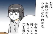 「まだ若いからわからない」周りの奥様たちから厳しい指導が…!?【家事は女の仕事だろ？ Vol.7】