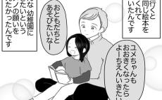 娘の願いを叶えたかった…再婚相手の切なる願いとは【違和感のある家族 Vol.40】