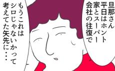 夫の優しさが妙に白々しい…探偵の調査結果はいかに!?【うちの夫と関係が!? 怪しい4人のママ友 Vol.27】