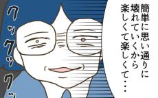 「壊れていくのが楽しかった」ママ友の冷酷な一面が明らかに！【うちの夫と関係が!? 怪しい4人のママ友 Vol.32】