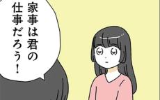 「家事は君の仕事だろう！」残業で帰った妻に激怒する夫【家事は女の仕事だろ？ Vol.11】