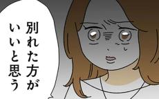 「別れた方がいいと思う」会社の先輩が痛烈アドバイス!?【家事は女の仕事だろ？ Vol.14】