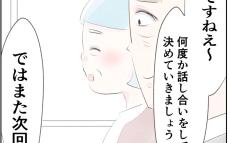 「また次回」遅々として進まぬ離婚調停…いつ子どもたちと会えるの？【夫から離婚調停を突き付けられた妻　離婚か再構築か Vol.48】