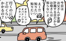 休日の予定は「すべてお父さんが決める日」を試してみた結果…【特別じゃない日を特別にする方法 Vol.12】