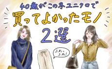 【UNIQLOで買ってよかったモノ2選】まだ着てないなんてもったいない！ 40歳がこの冬沼った［美脚パンツ］と［美女ニット］をご紹介！【yopipiのプチプラコーデ〜ときどき育児日記〜 Vol.62】