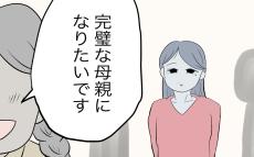 「お母さんみたいに完璧な母親になりたい」 子どもの頃からの夢は叶うのか…？【完璧な母親 Vol.1】