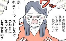 「ストレスでつわりになったらどうするの？」不安定な妻の言動に混乱【完璧な母親 Vol.6】