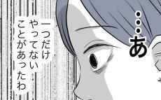 これだけつわり対策しているのだから…ランク下の2人とは違うはず【完璧な母親 Vol.16】