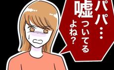 「嘘ついてるよね？」問い詰める妻に夫が放った信じられない一言とは!?【まさか夫と保育士が!? シタ側の哀れな末路 Vol.16】