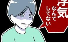 夫は裏切りを完全否定！　決定的な証拠が足りないという痛恨のミス【まさか夫と保育士が!? シタ側の哀れな末路 Vol.17】