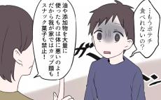 「ポテチ禁止！」は本当に子どものため？【行き過ぎた教育ママ＆パパ編】読者「自分の事みたいでゾッとした」