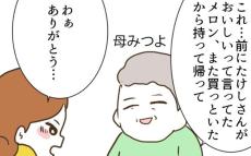 妻の母親から高級メロンのお土産…しかし夫は冷たい反応!?【コレって離婚した方がいいですか？ Vol.2】