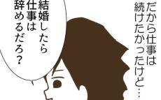 本当は続けたかった…妻が大好きな仕事を辞めた理由とは？【コレって離婚した方がいいですか？ Vol.4】