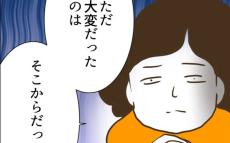 「実家に戻れたのはありがたいけど…」離婚歴のある義姉が一番苦労したこと【コレって離婚した方がいいですか？ Vol.8】