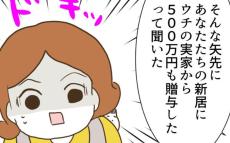 「気をつけなよ」500万円の援助の裏にはある思惑が!?【コレって離婚した方がいいですか？ Vol.9】