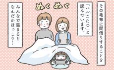 貧乏こたつにみかん愛…!? 我が家のほっこりする冬の日常【笑いに変えて乗り切る！(願望) オタク母の育児日記】  Vol.94