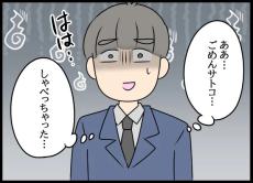 不倫男が職場で崩壊！…すべて自分に返ってきた【勝手に結婚届を出された元彼の嘘みたいな三角関係 Vol.87】