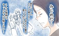 私だけみじめでみんなズルい！」まわりのママ友と比べてうちは裕福じゃ