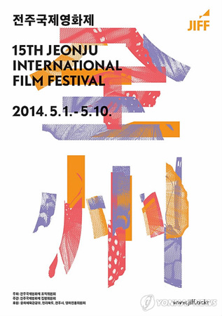独立・芸術映画の祭典 「全州国際映画祭」開幕