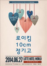 ロイ・キム＆「10cm」、チョン・ギゴ　来月コンサートを開催