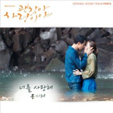 ユン・ミレが歌ったドラマ「大丈夫、愛だ」OST、音源チャート1位を席巻