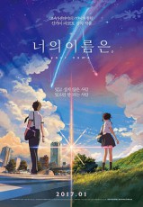 「君の名は。」、イ・ビョンホン＆カン・ドンウォン＆キム・ウビン主演「マスター」抑えボックスオフィス1位に