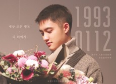 D.O（EXO）、誕生日に合わせて寄付活動