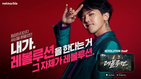 「BIGBANG」G-DRAGON、ゲーム広告のモデルに抜てき