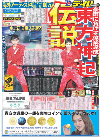 「東方神起」、デイリースポーツの一面を飾る！　 前人未到の日産スタジアム3DAYSにツアー動員100万人