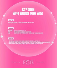 “デビュー秒読み突入”「IZONE」、公式ファンクラブ名を公募スタート！