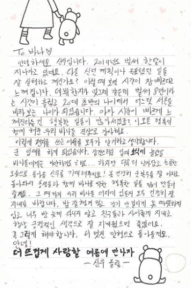 シヌゥ（B1A4）、直筆手紙で入隊前ラストメッセージ 「より熱く愛する夏に会いましょう」
