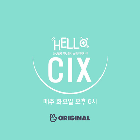 ペ・ジンヨン所属新人グループ「CIX」、デビュー前にリアリティ番組を放送＝6月4日スタート