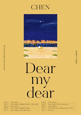 【公式】CHEN（EXO）、ソロ アルバム「Dear my dear」スケジュールポスター公開…カムバックへのカウントダウン