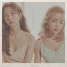 ソラ（MAMAMOO）＆Kassy、きょう（16日）新曲「A song from the past」を発表