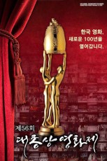 ”韓国のアカデミー賞”「大鐘賞」、新型コロナウイルス感染拡大を懸念し延期を決定