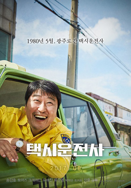 日本のNetflix、韓国映画「タクシー運転手」の紹介文を修正＝「暴動」を「民主化運動」に