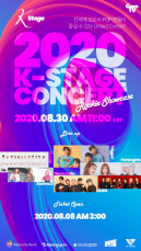 非対面オンラインコンサート「K STAGE2020」開催…世界中K-POPファンの関心の中、新しい挑戦