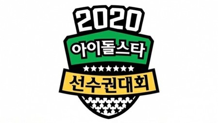 MBC「アイドル陸上大会」、新型コロナにより室内競技“全面中止”
