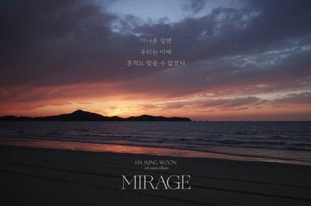 歌手ハ・ソンウン、新アルバム「Mirage」のセカンドリリックフォトを公開