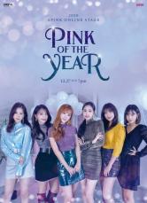 【公式】「Apink」、27日にオンライン公演「Pink of the year」開催決定