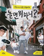 韓国MBC、「遊ぶなら何する？」など週末の番組6本の放送中止を決定…新型コロナの影響