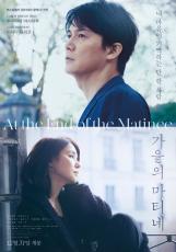 正統ロマンス「秋のマチネ」、今日(31日) 韓国の全国劇場で公開…原作作家が自ら応援