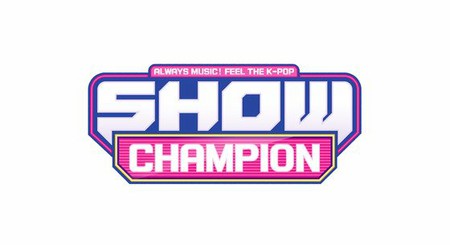 音楽番組「SHOW CHAMPION」、きょう（27日）の生放送中止「新型コロナの濃厚接触者が発生」