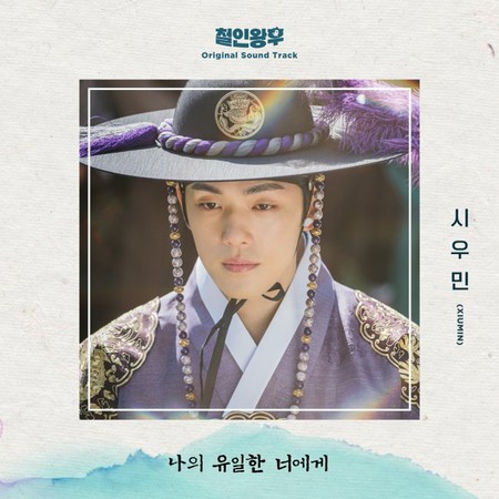 韓国ドラマ哲仁王后 (チョルインワンフ) OST - K-POP/アジア