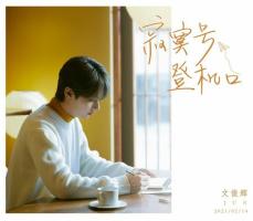 「SEVENTEEN」ジュン、14日に中国シングル「Silent Boarding Gate」発売
