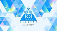 「PRODUCE 101 JAPAN SEASON2」、4月8日(木)より「GYAO！」にて毎週木曜日レギュラー配信が決定！