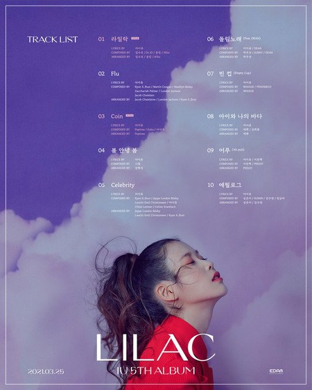 IU（アイユー）、5thアルバム「LILAC」Tracklist…Naul（ナオル）＆イ・チャンヒョク＆DEANが参加