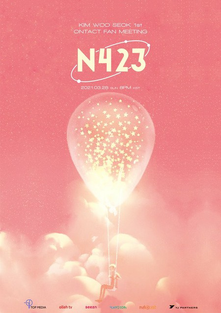 キム・ウソク（UP10TION）、今月28日に初オンタクトファンミーティング「N423」開催