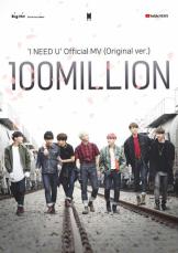 【公式】「BTS（防弾少年団）」の「I NEED U」（Original ver.）MV、再生回数1億回突破…通算30回目