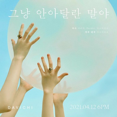 女性デュオ「Davichi（ダビチ）」、4月12日カムバック確定…新曲ティザーを初公開